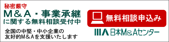 株式会社日本M&Aセンター